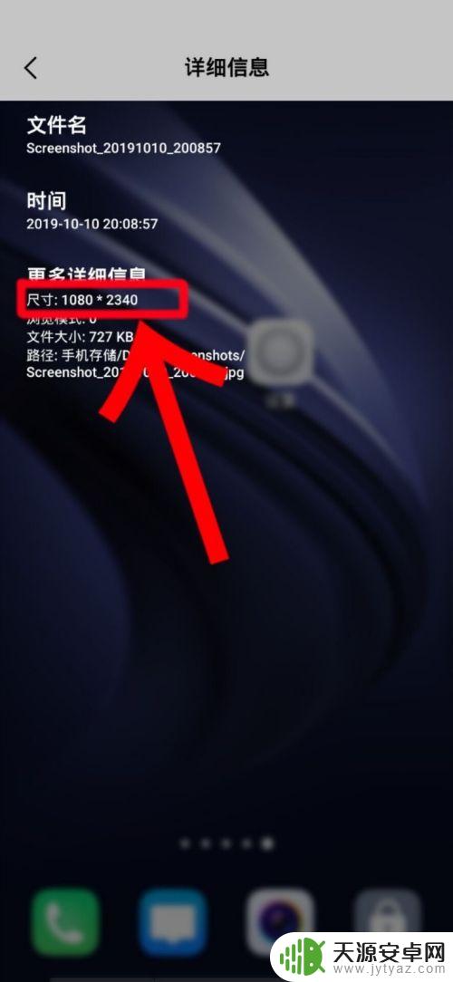 手机屏幕参数怎么看 如何查看智能手机的屏幕分辨率