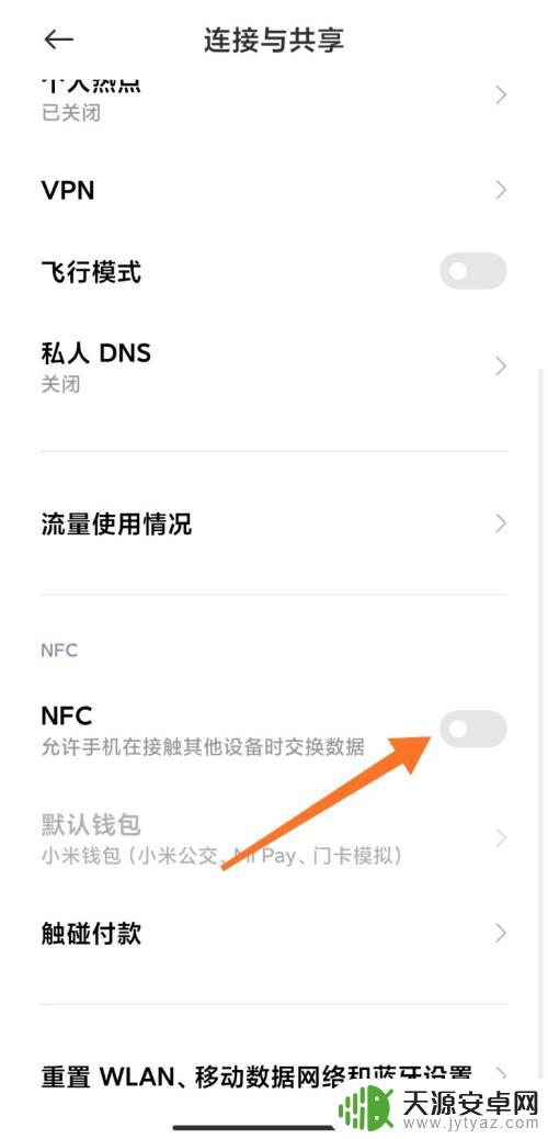 手机里nfc功能怎样关闭 怎样关闭手机的NFC功能