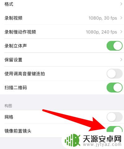 苹果手机相机镜面怎么关 苹果相机镜像模式关闭方法