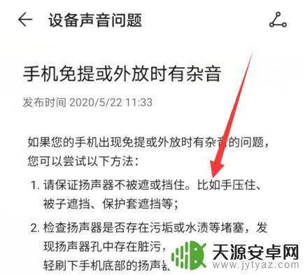 手机有噪音怎么办华为 华为手机扬声器有嘶嘶杂音怎么解决