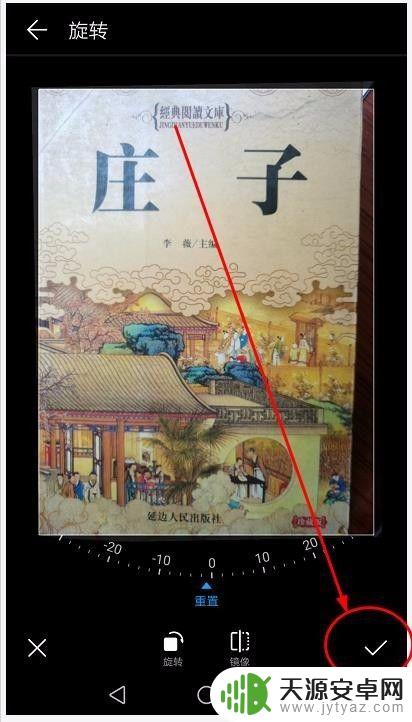 手机相册如何快速旋转方向 手机怎么调整拍照后图片方向