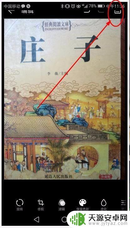 手机相册如何快速旋转方向 手机怎么调整拍照后图片方向