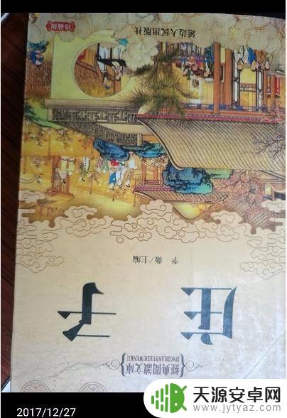 手机相册如何快速旋转方向 手机怎么调整拍照后图片方向