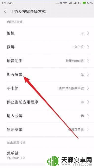 手机如何禁用关机键 如何在小米手机上设置熄屏按键不按电源键关屏幕
