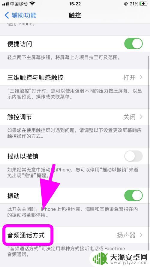 iphone电话听筒没声音,扩音器有声音 苹果手机听筒无声音扬声器有声