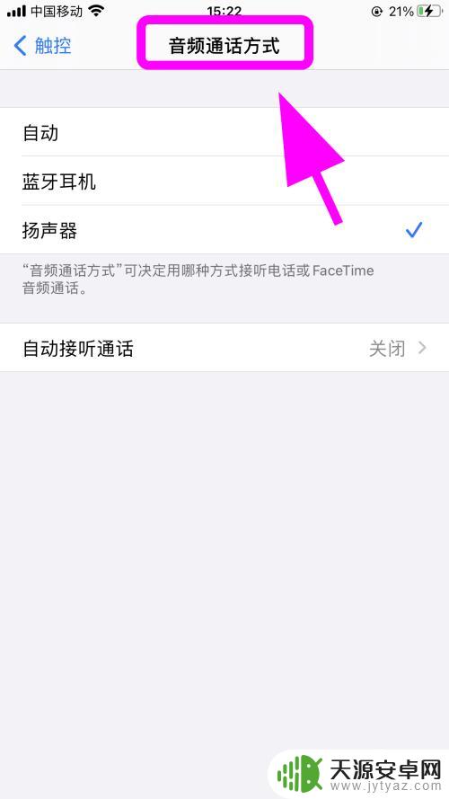 iphone电话听筒没声音,扩音器有声音 苹果手机听筒无声音扬声器有声