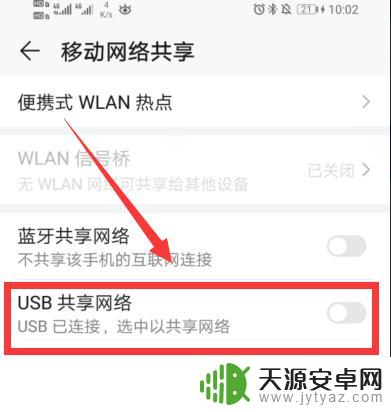 华为手机怎么数据线连接电脑上网 华为手机USB连接电脑如何共享网络