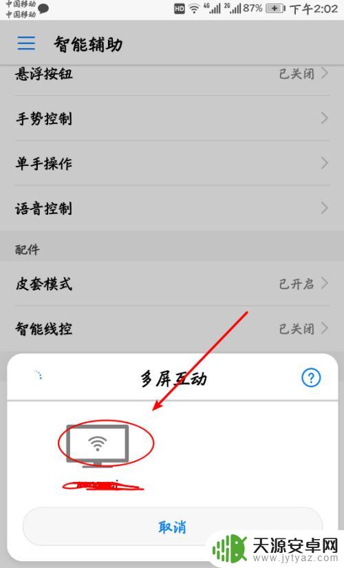 华为手机多屏互动在哪里设置 华为手机多屏互动功能怎么连接