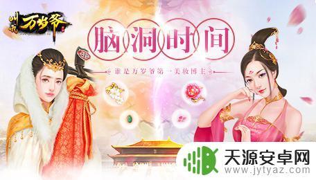 叫我万岁爷怎么解锁学堂 《叫我万岁爷》谁是第一美妆博主