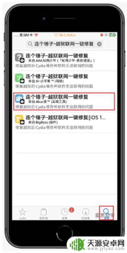 手机在线一键修复cydia iOS越狱后cydia无法联网怎么处理