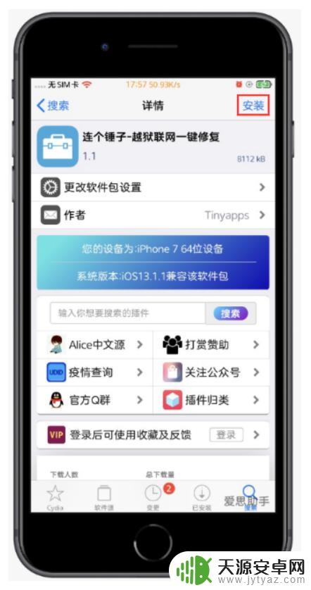 手机在线一键修复cydia iOS越狱后cydia无法联网怎么处理