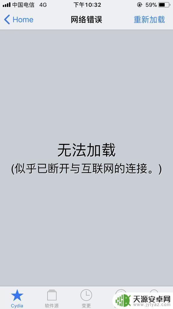 手机在线一键修复cydia iOS越狱后cydia无法联网怎么处理
