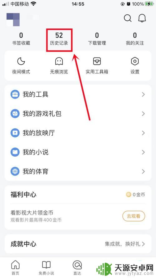 qq浏览器如何抹去,以前凳过的秘 如何清空QQ浏览器的浏览历史记录