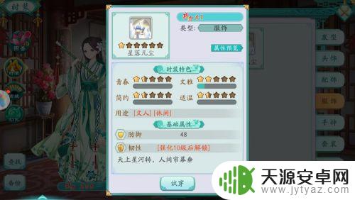 凤凰心计如何换装潢 凤凰心计时装更换方法