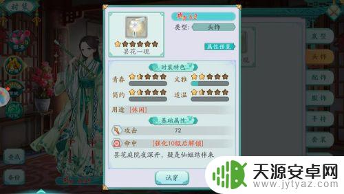 凤凰心计如何换装潢 凤凰心计时装更换方法