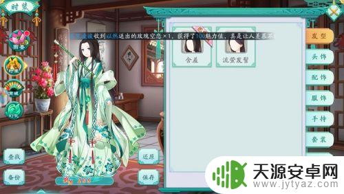 凤凰心计如何换装潢 凤凰心计时装更换方法