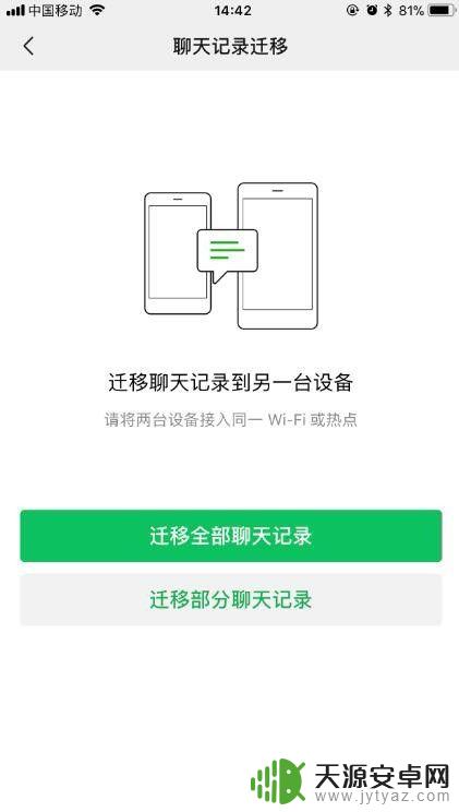 微信如何传到新手机上 换手机后微信如何恢复