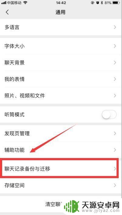 微信如何传到新手机上 换手机后微信如何恢复