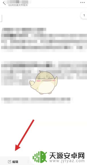 qq浏览器如何编辑文字 QQ浏览器编辑文档