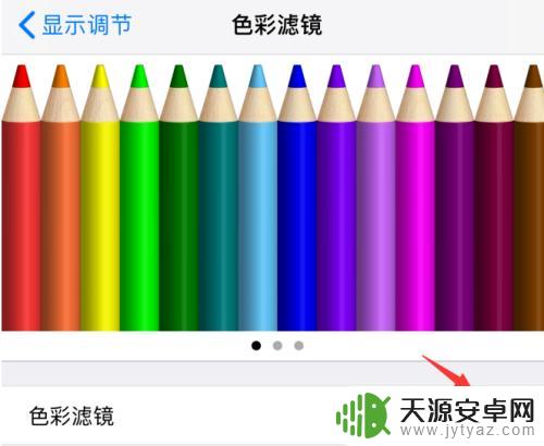 手机怎么设置flies 苹果iPhone手机如何打开色彩滤镜设置