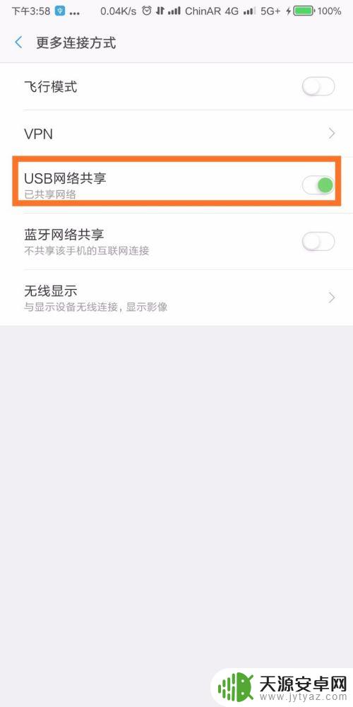 如何用手机给电脑共享网络 手机USB共享网络连接电脑