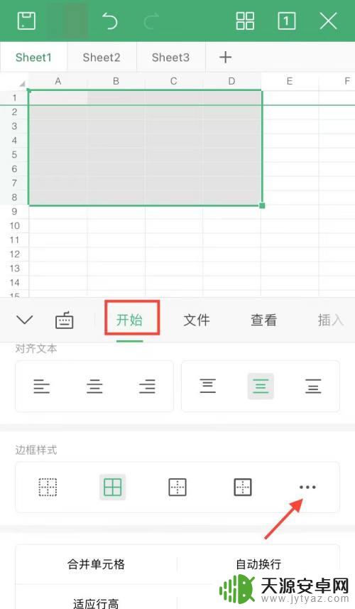 手机wps表格怎么加边框线 手机wps表格边框线样式设置