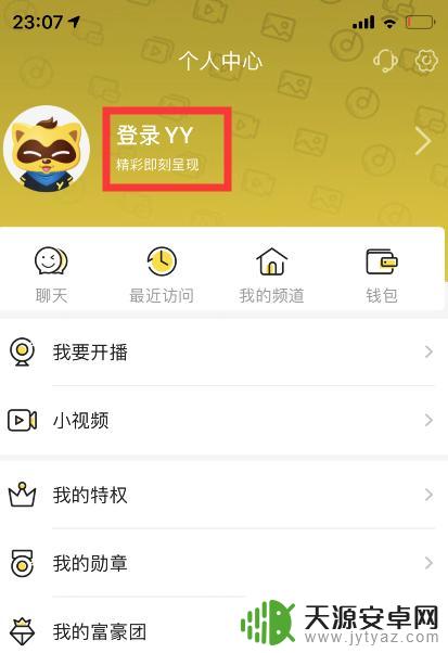 手机歪歪酱油群怎么加 yy群怎么加入