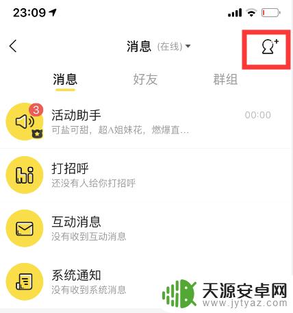 手机歪歪酱油群怎么加 yy群怎么加入