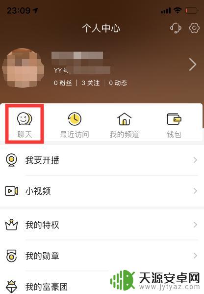 手机歪歪酱油群怎么加 yy群怎么加入