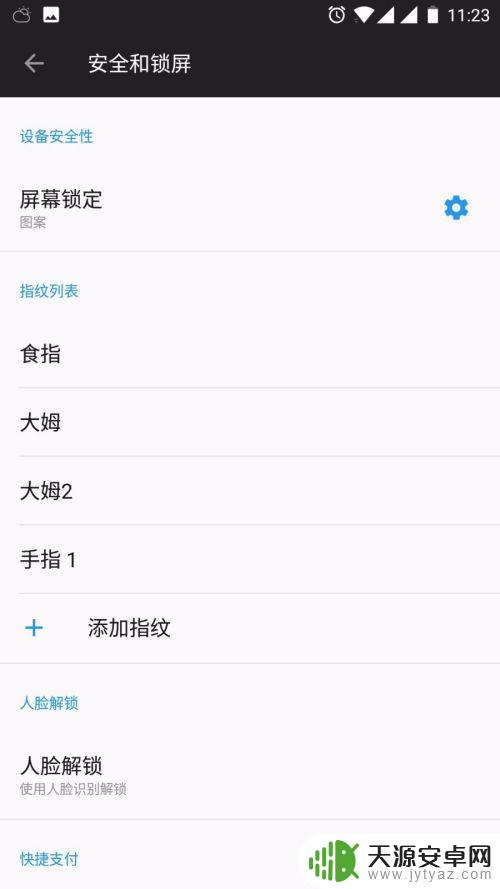 微软手机怎么设置指纹解锁 手机指纹解锁设置步骤
