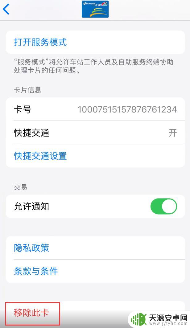 苹果交通卡钱转移新手机 如何在新iPhone上使用交通卡