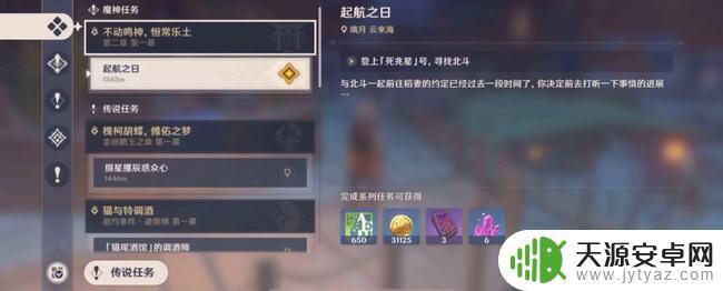 原神怎么开稻妻主线 原神稻妻主线任务怎么触发