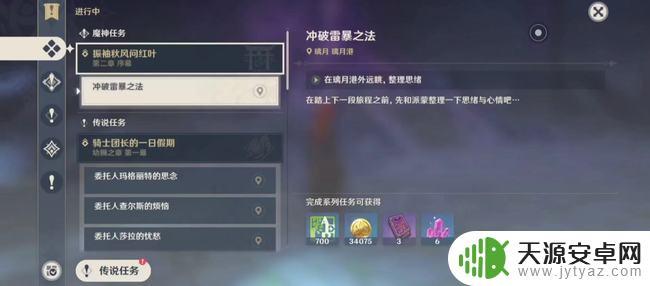 原神怎么开稻妻主线 原神稻妻主线任务怎么触发