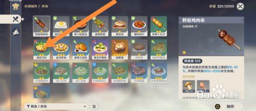 原神满足沙拉菜谱在哪里 原神美味的满足沙拉食谱怎么得到