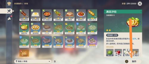 原神满足沙拉菜谱在哪里 原神美味的满足沙拉食谱怎么得到