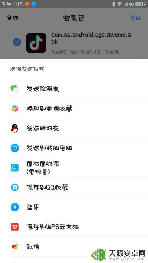 手机与手机互传软件怎么传 蓝牙传输手机应用程序的技巧