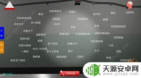 王思凤疑案线索 王思凤游戏线索收集