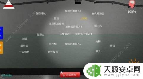 王思凤疑案线索 王思凤游戏线索收集