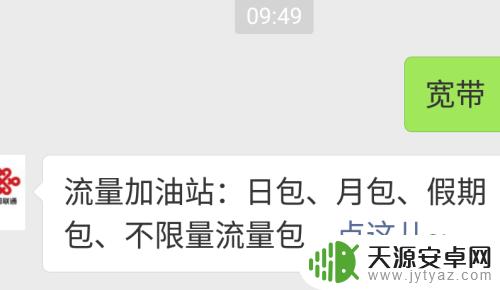 联通如何申请手机宽带账号 联通宽带在线申请步骤