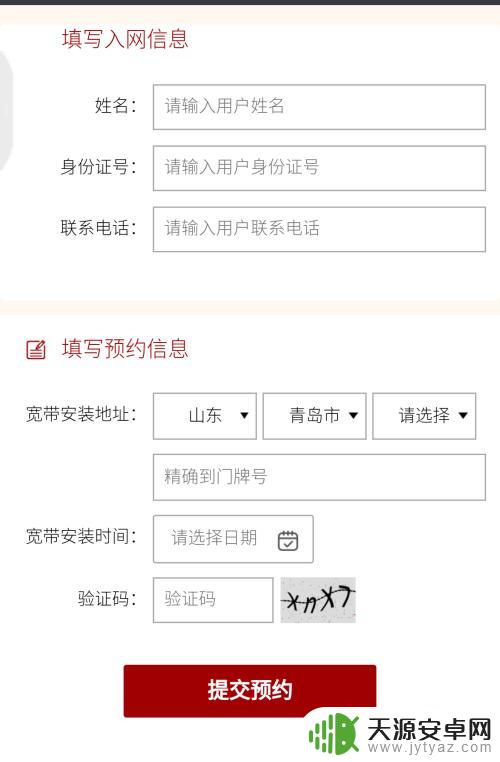 联通如何申请手机宽带账号 联通宽带在线申请步骤
