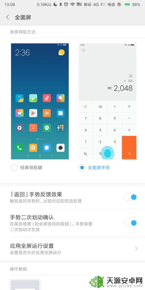 使用手机全屏怎么设置 手机全面屏操作技巧