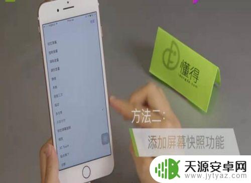 苹果手机怎样用长截屏 iPhone手机怎么截取全屏长图