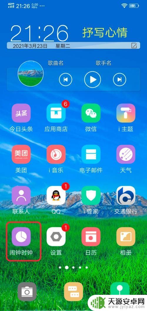 vivo手机怎么设置闹钟形状 vivo手机怎么设置多个闹钟