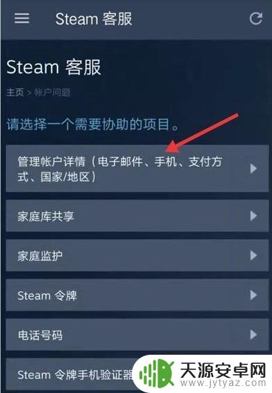 手机怎么改stm密码 steam手机版忘记密码怎么办