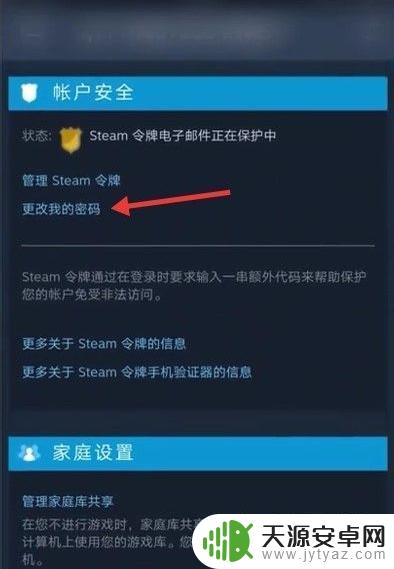 手机怎么改stm密码 steam手机版忘记密码怎么办