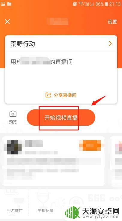 斗鱼手机怎么开始直播 在手机上怎么开斗鱼直播