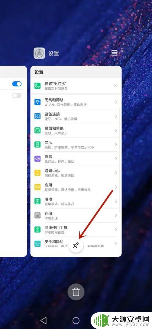华为手机关屏幕设置怎么设置 华为手机屏幕固定方法