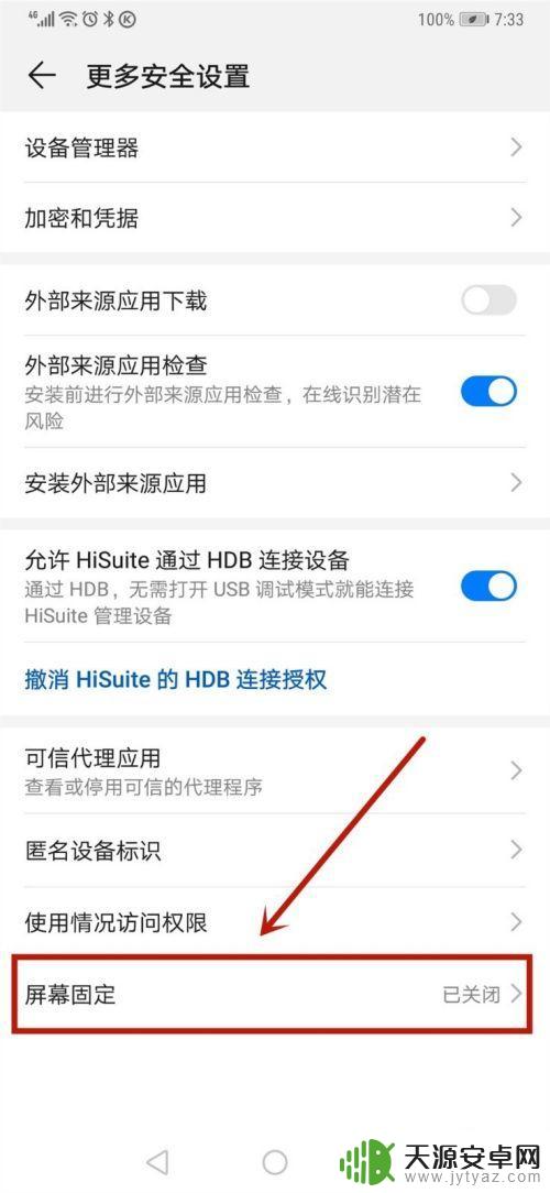 华为手机关屏幕设置怎么设置 华为手机屏幕固定方法