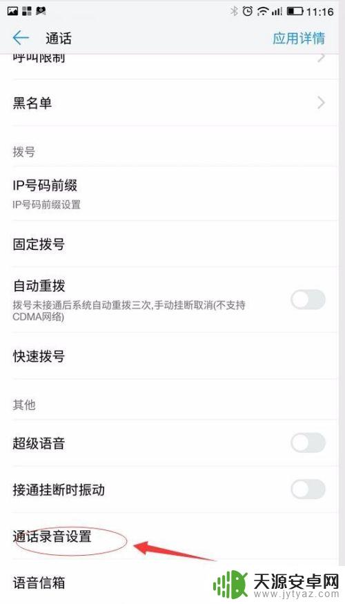 手机录音怎么设置参数 手机通话录音设置方法