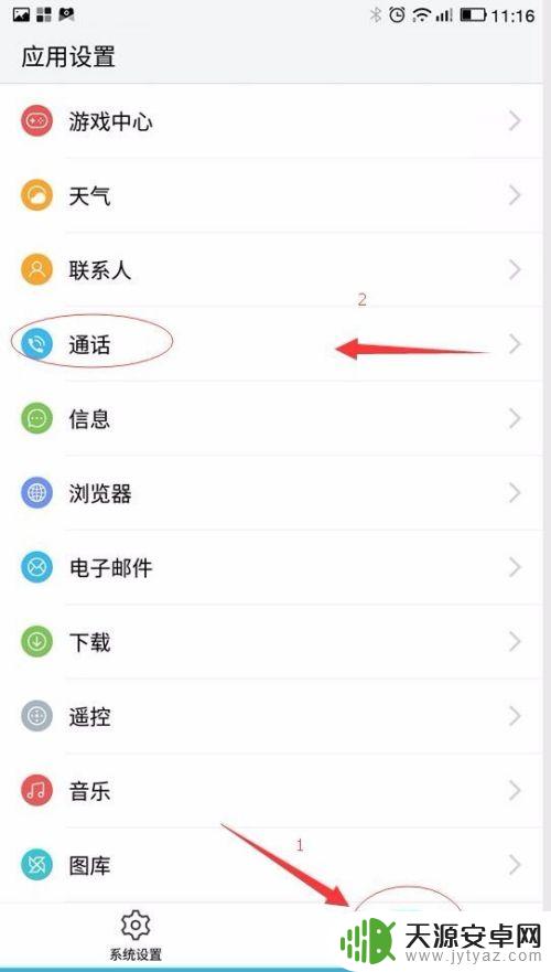 手机录音怎么设置参数 手机通话录音设置方法